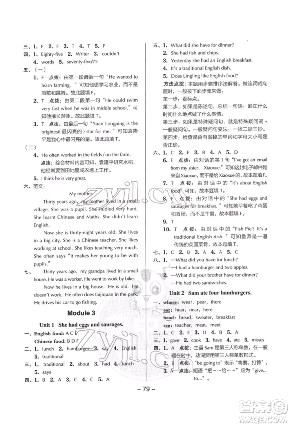 吉林教育出版社2022典中點(diǎn)綜合應(yīng)用創(chuàng)新題五年級英語下冊外研版參考答案