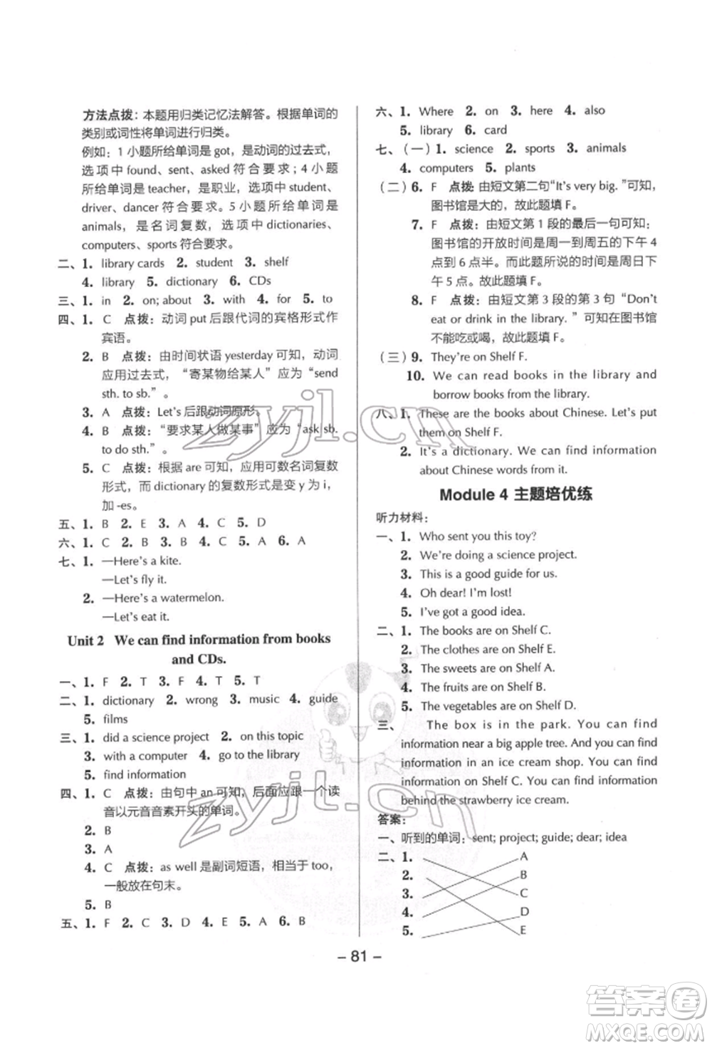 吉林教育出版社2022典中點(diǎn)綜合應(yīng)用創(chuàng)新題五年級英語下冊外研版參考答案