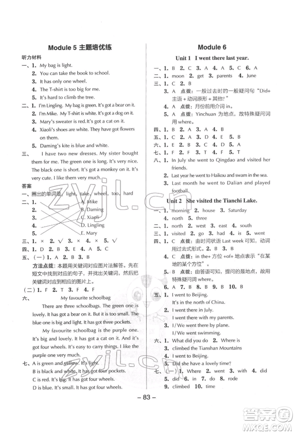 吉林教育出版社2022典中點(diǎn)綜合應(yīng)用創(chuàng)新題五年級英語下冊外研版參考答案