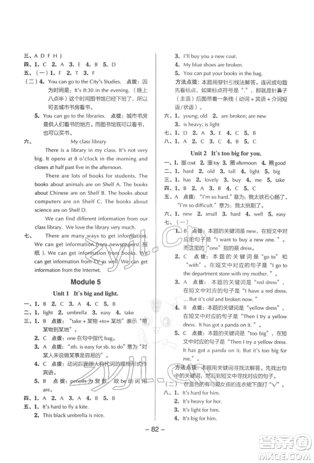 吉林教育出版社2022典中點(diǎn)綜合應(yīng)用創(chuàng)新題五年級英語下冊外研版參考答案