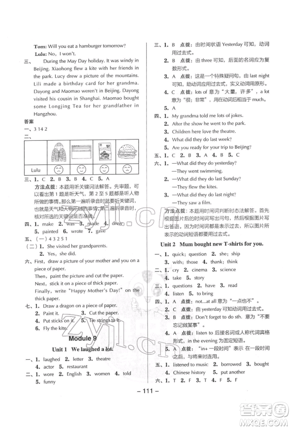 吉林教育出版社2022典中點(diǎn)綜合應(yīng)用創(chuàng)新題五年級英語下冊外研版參考答案