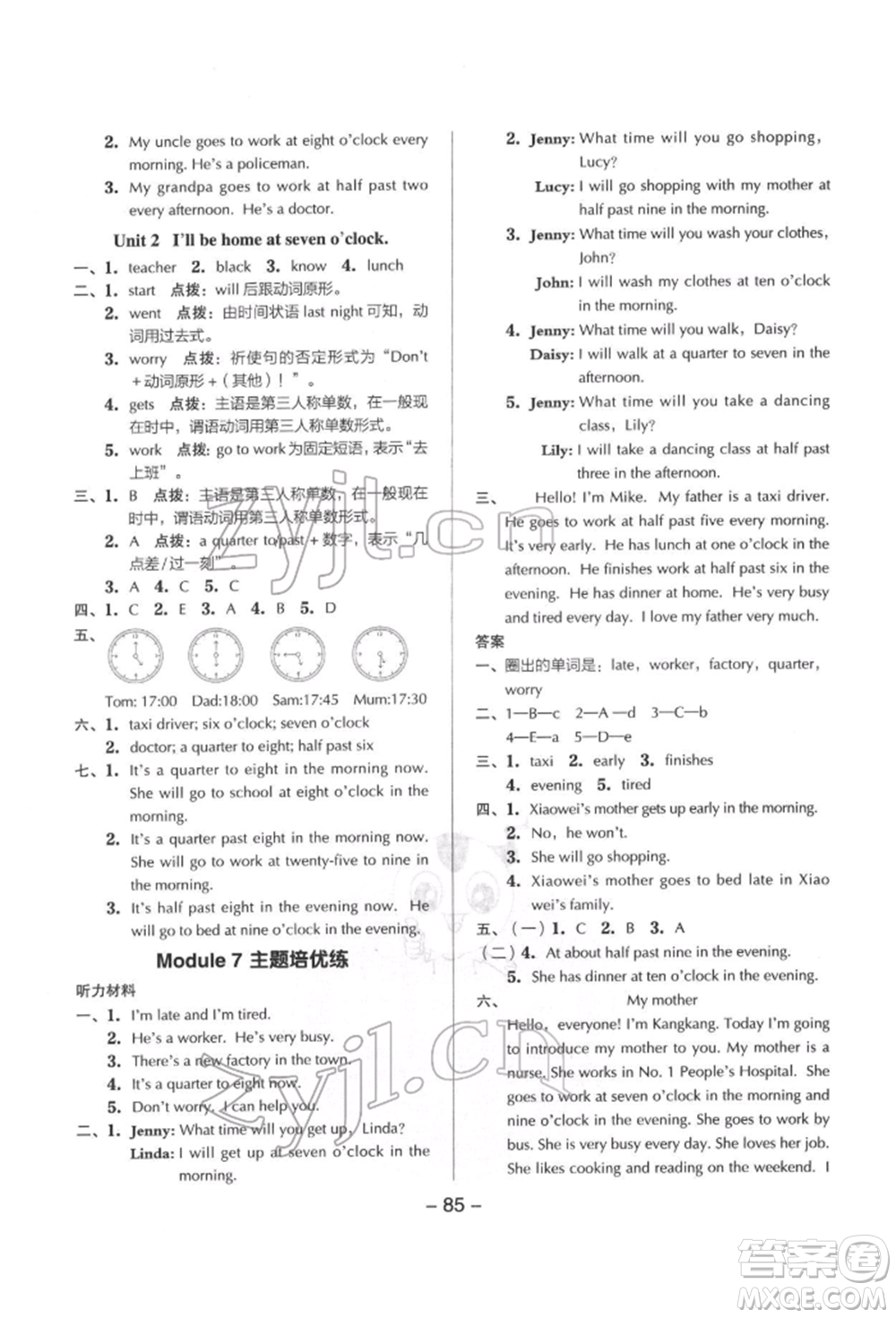 吉林教育出版社2022典中點(diǎn)綜合應(yīng)用創(chuàng)新題五年級英語下冊外研版參考答案