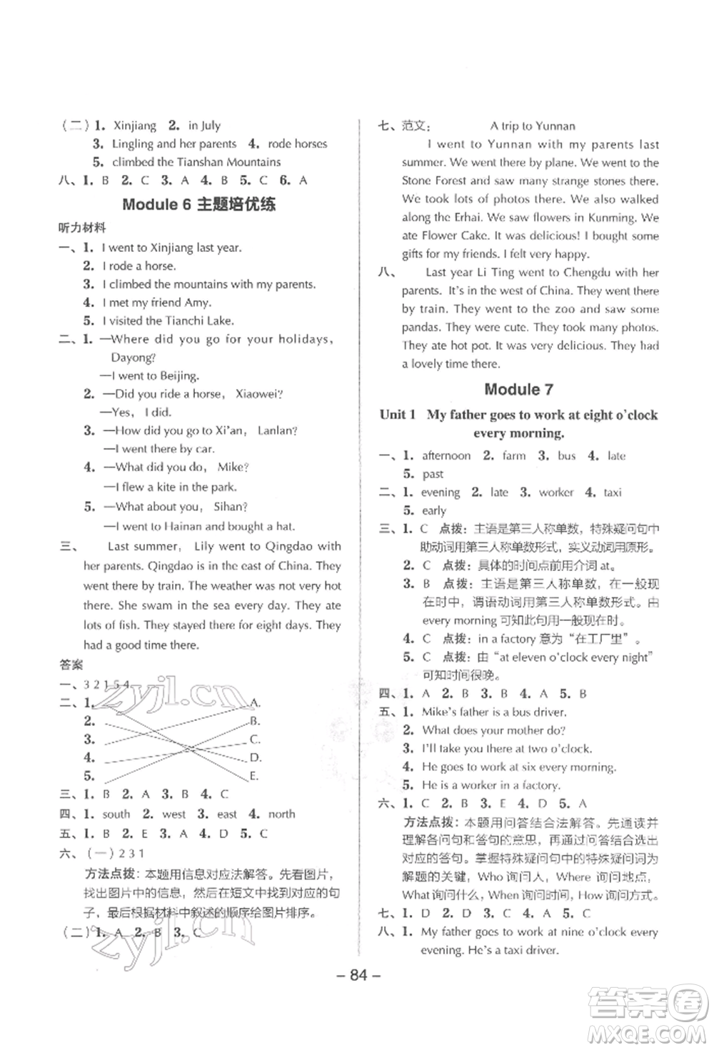 吉林教育出版社2022典中點(diǎn)綜合應(yīng)用創(chuàng)新題五年級英語下冊外研版參考答案