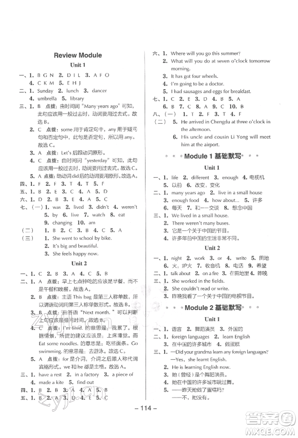 吉林教育出版社2022典中點(diǎn)綜合應(yīng)用創(chuàng)新題五年級英語下冊外研版參考答案