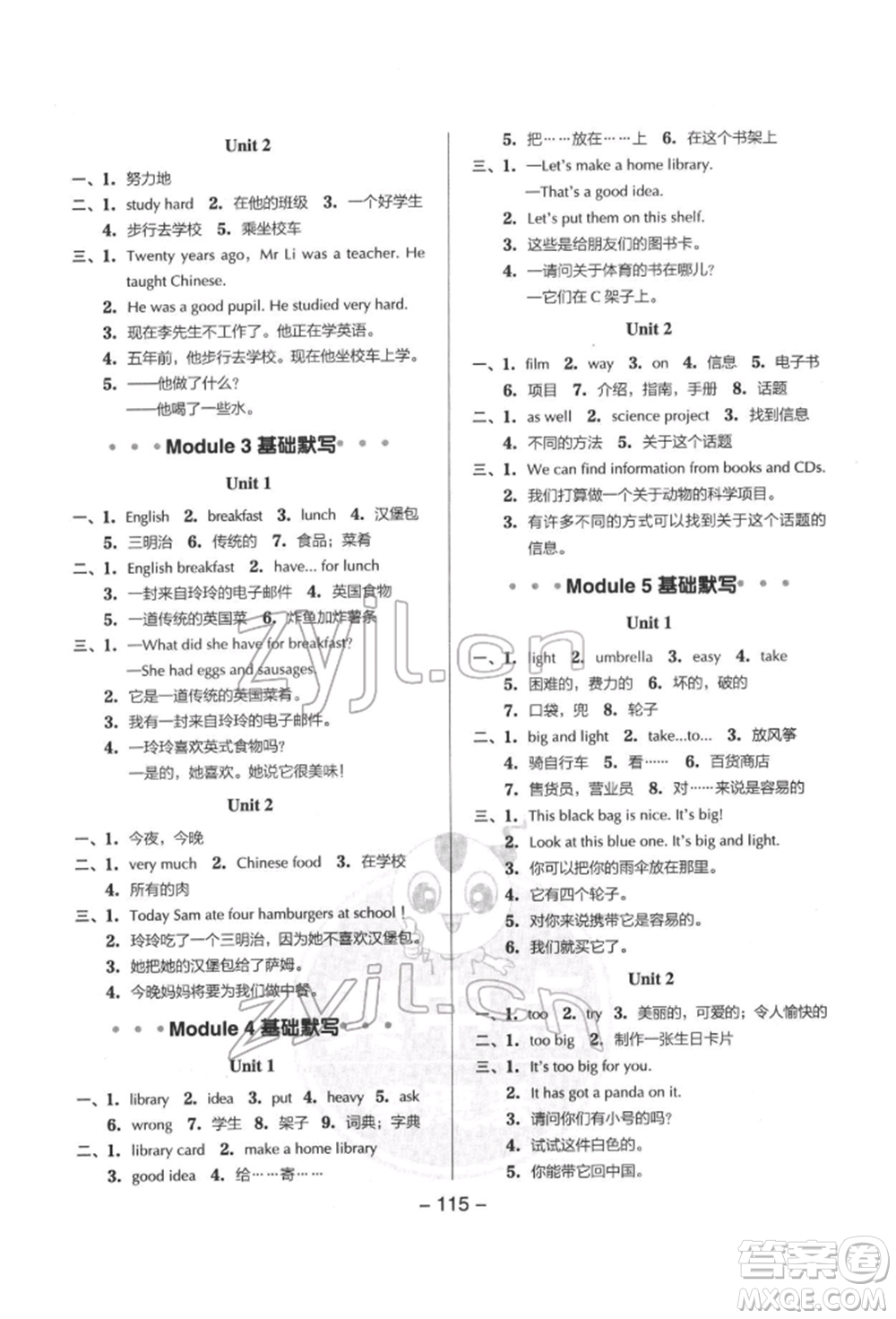 吉林教育出版社2022典中點(diǎn)綜合應(yīng)用創(chuàng)新題五年級英語下冊外研版參考答案