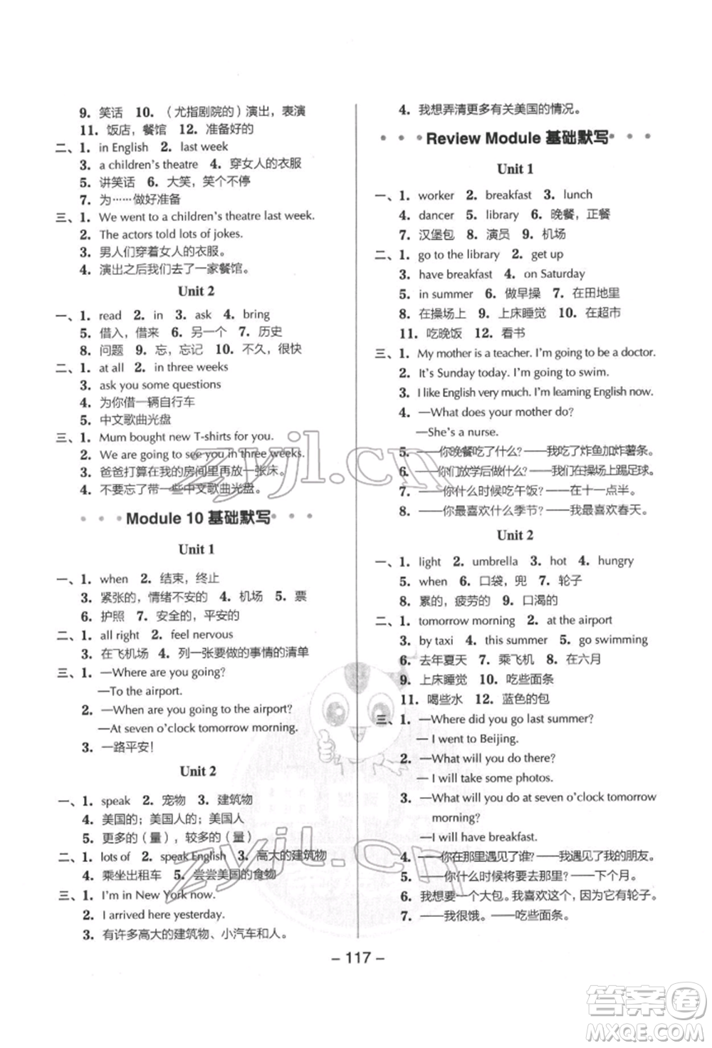 吉林教育出版社2022典中點(diǎn)綜合應(yīng)用創(chuàng)新題五年級英語下冊外研版參考答案