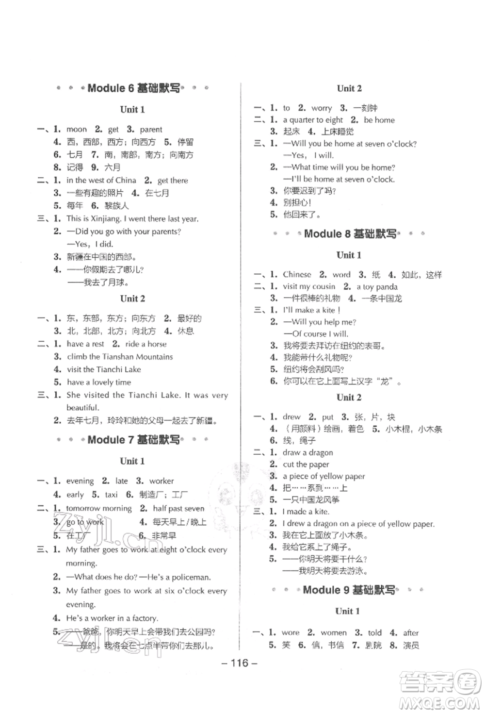 吉林教育出版社2022典中點(diǎn)綜合應(yīng)用創(chuàng)新題五年級英語下冊外研版參考答案