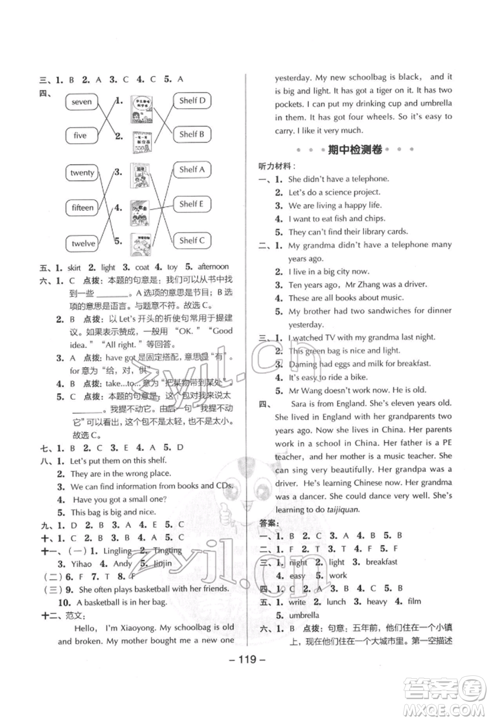 吉林教育出版社2022典中點(diǎn)綜合應(yīng)用創(chuàng)新題五年級英語下冊外研版參考答案