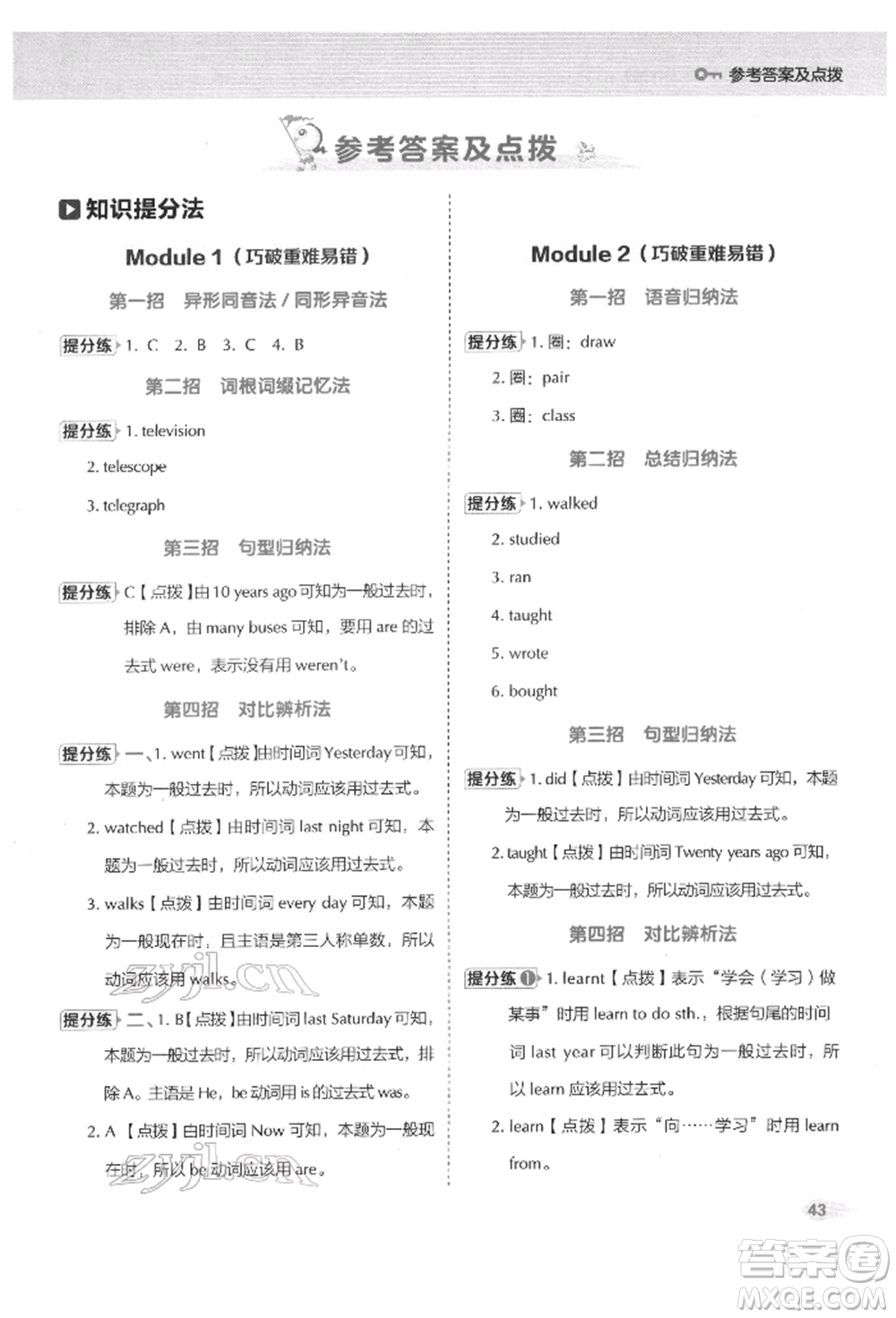 吉林教育出版社2022典中點(diǎn)綜合應(yīng)用創(chuàng)新題五年級英語下冊外研版參考答案