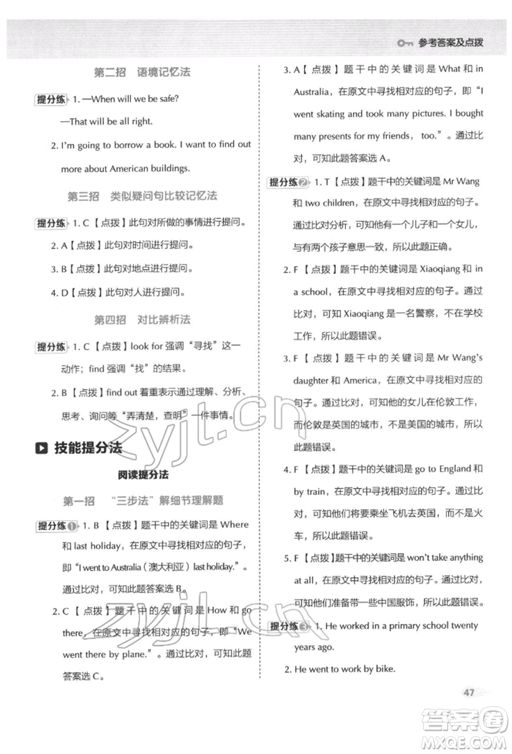 吉林教育出版社2022典中點(diǎn)綜合應(yīng)用創(chuàng)新題五年級英語下冊外研版參考答案