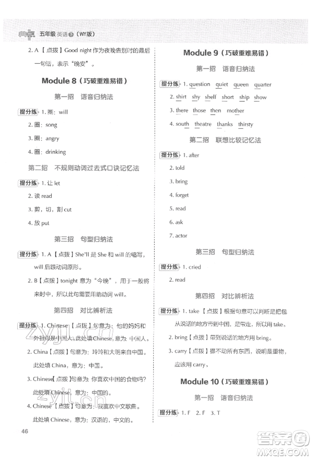 吉林教育出版社2022典中點(diǎn)綜合應(yīng)用創(chuàng)新題五年級英語下冊外研版參考答案