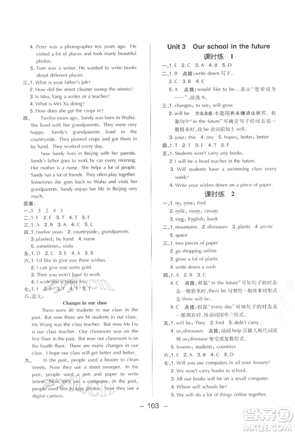 陜西人民教育出版社2022典中點綜合應用創(chuàng)新題五年級英語下冊滬教版參考答案