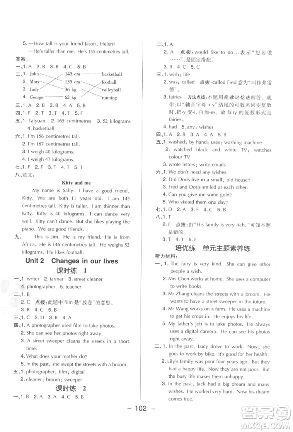 陜西人民教育出版社2022典中點綜合應用創(chuàng)新題五年級英語下冊滬教版參考答案