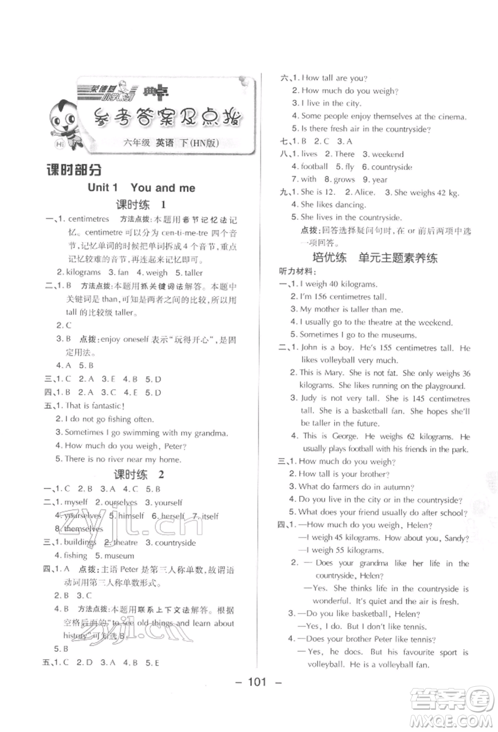 陜西人民教育出版社2022典中點綜合應用創(chuàng)新題五年級英語下冊滬教版參考答案