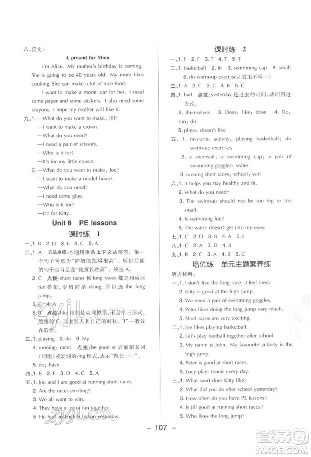 陜西人民教育出版社2022典中點綜合應用創(chuàng)新題五年級英語下冊滬教版參考答案