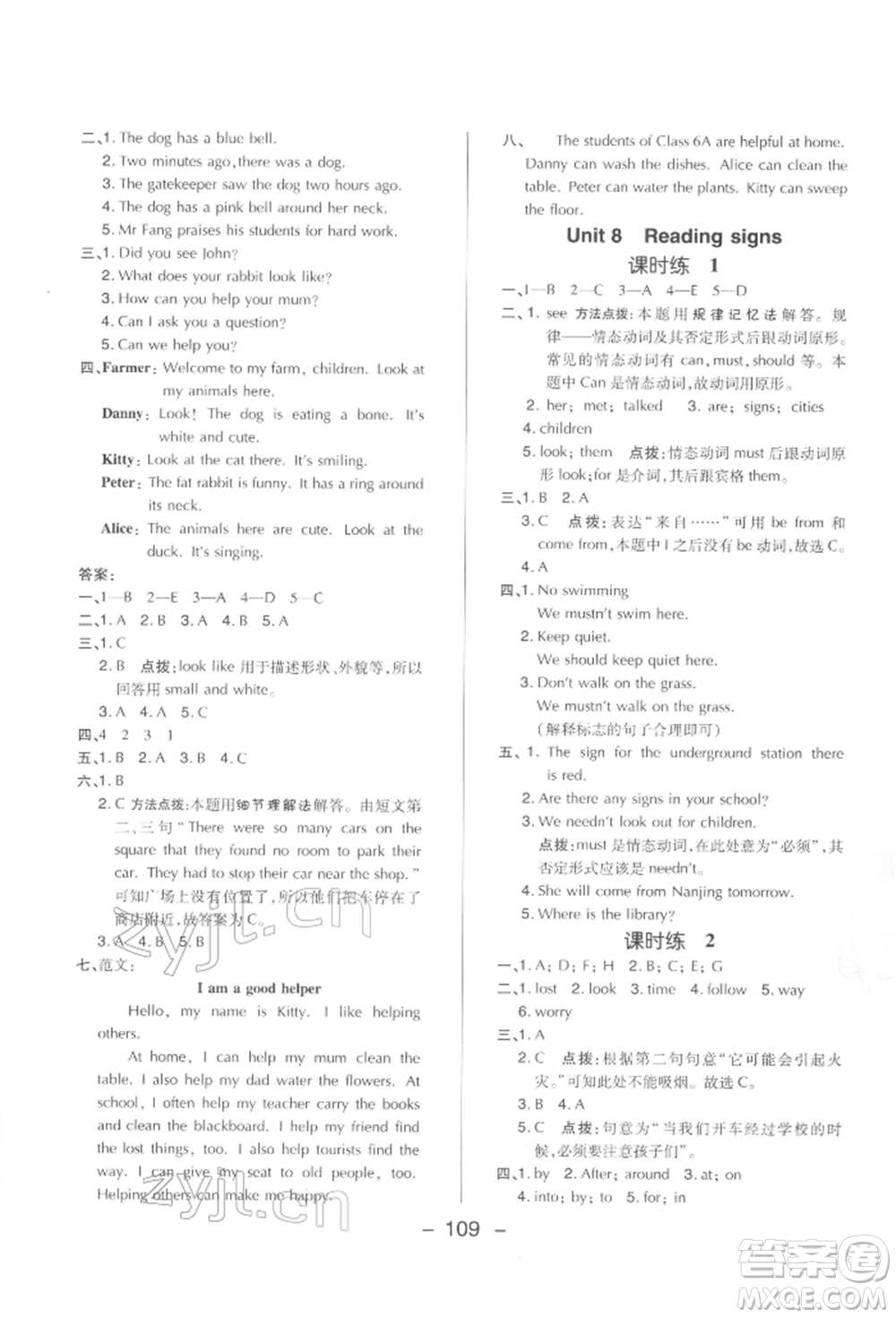 陜西人民教育出版社2022典中點綜合應用創(chuàng)新題五年級英語下冊滬教版參考答案