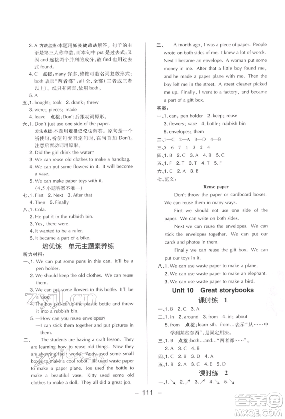 陜西人民教育出版社2022典中點綜合應用創(chuàng)新題五年級英語下冊滬教版參考答案