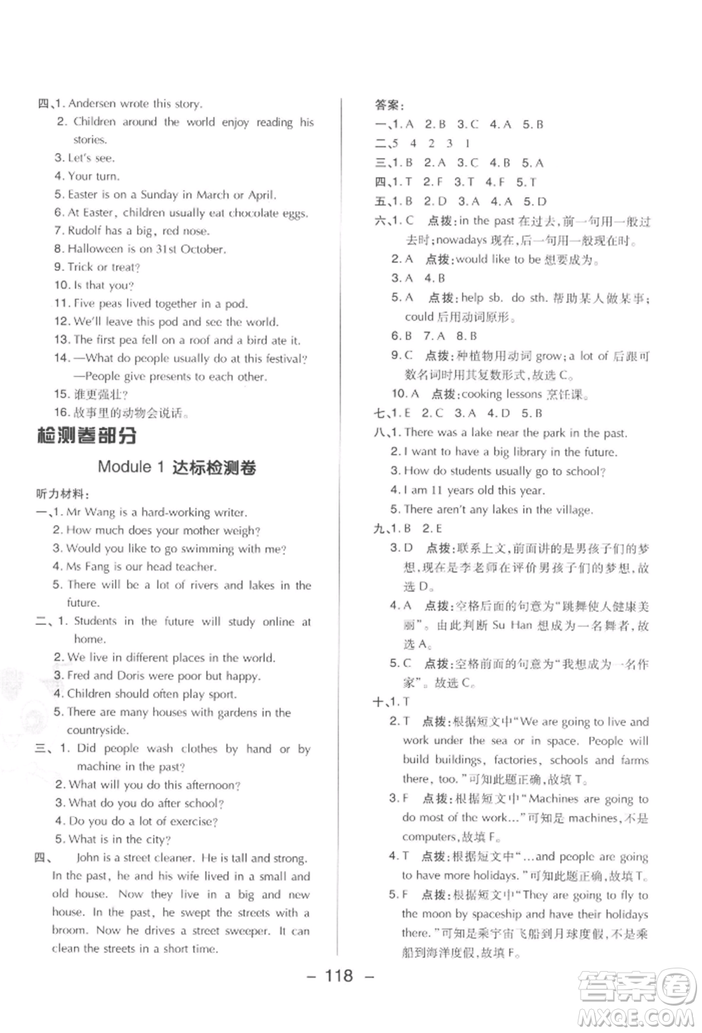 陜西人民教育出版社2022典中點綜合應用創(chuàng)新題五年級英語下冊滬教版參考答案