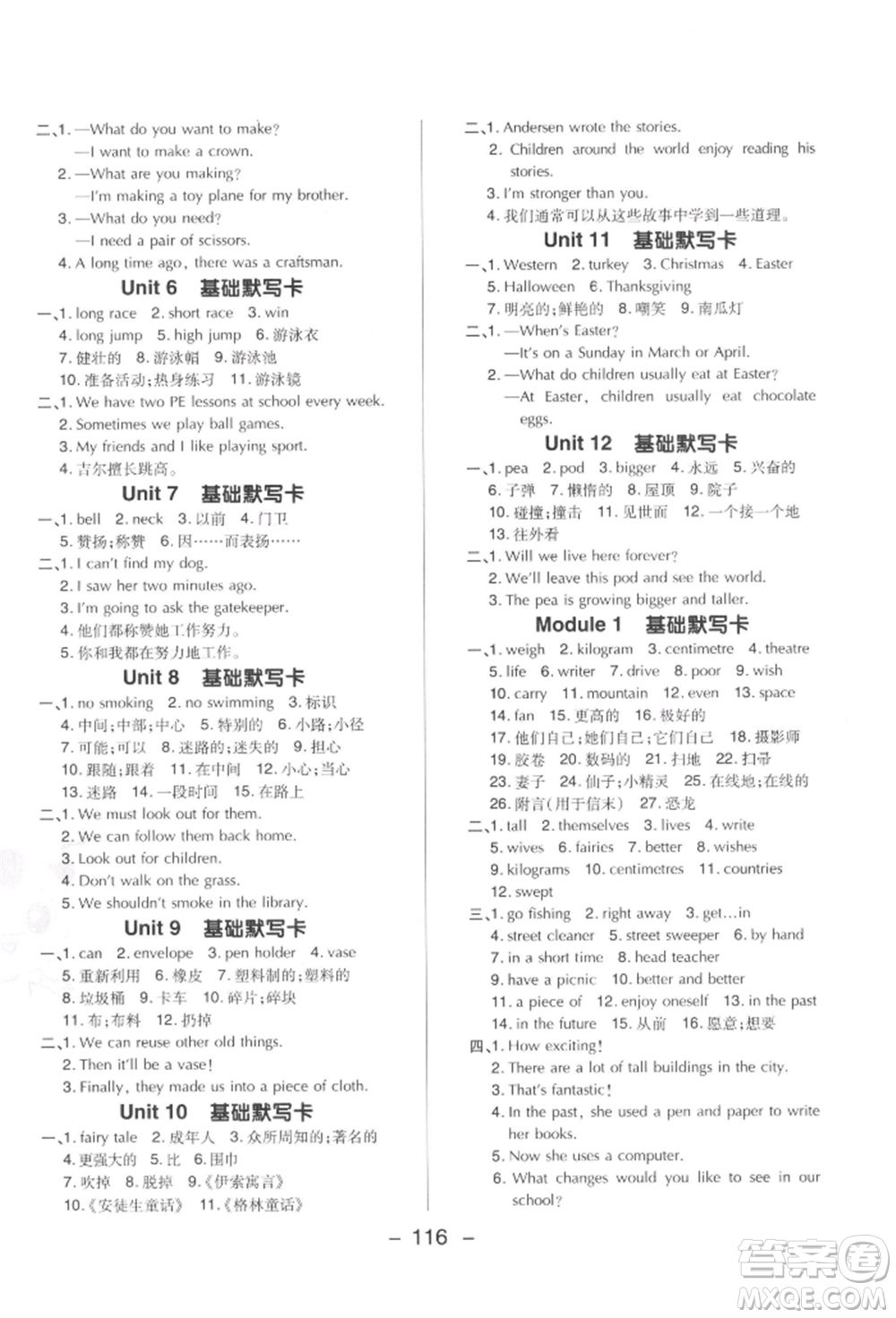 陜西人民教育出版社2022典中點綜合應用創(chuàng)新題五年級英語下冊滬教版參考答案