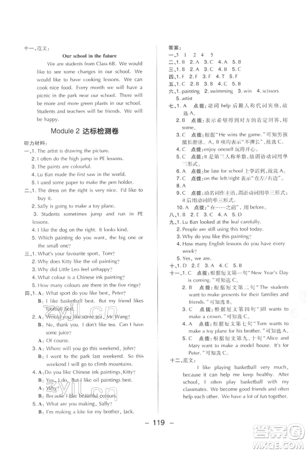 陜西人民教育出版社2022典中點綜合應用創(chuàng)新題五年級英語下冊滬教版參考答案