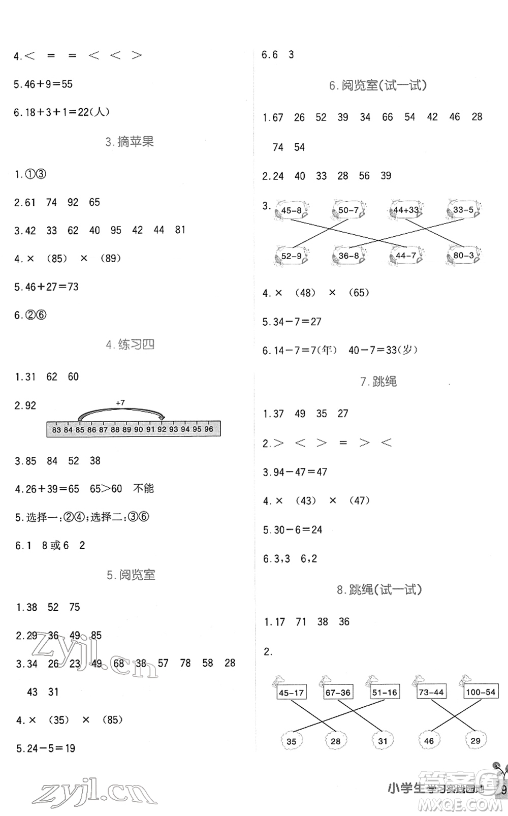 四川教育出版社2022新課標(biāo)小學(xué)生學(xué)習(xí)實(shí)踐園地一年級(jí)數(shù)學(xué)下冊(cè)北師大版答案