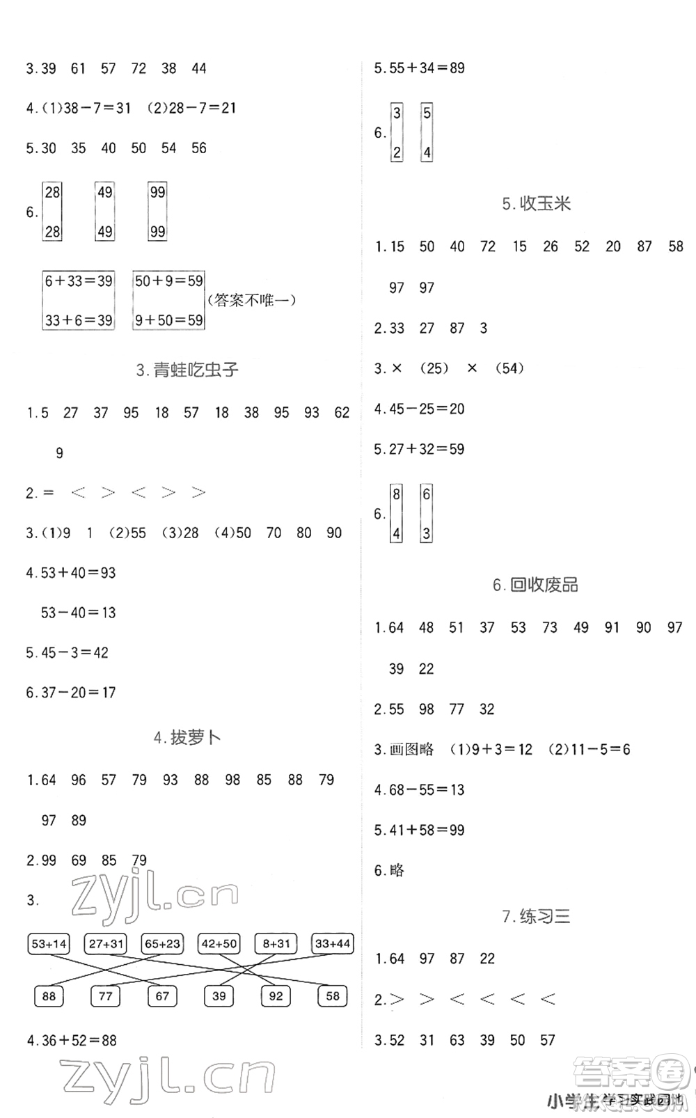 四川教育出版社2022新課標(biāo)小學(xué)生學(xué)習(xí)實(shí)踐園地一年級(jí)數(shù)學(xué)下冊(cè)北師大版答案