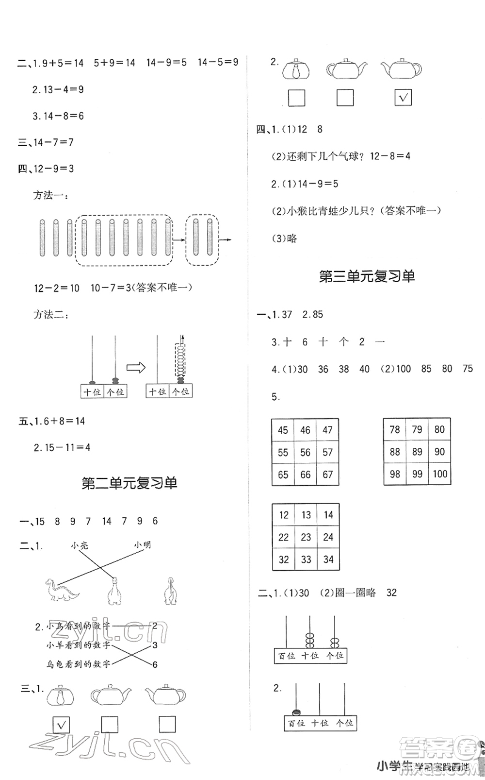 四川教育出版社2022新課標(biāo)小學(xué)生學(xué)習(xí)實(shí)踐園地一年級(jí)數(shù)學(xué)下冊(cè)北師大版答案