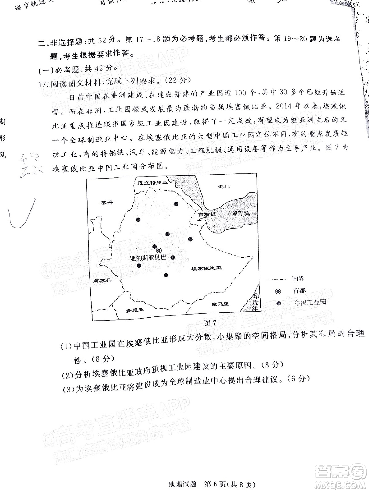 湛江市2022年普通高考測試一地理試題及答案