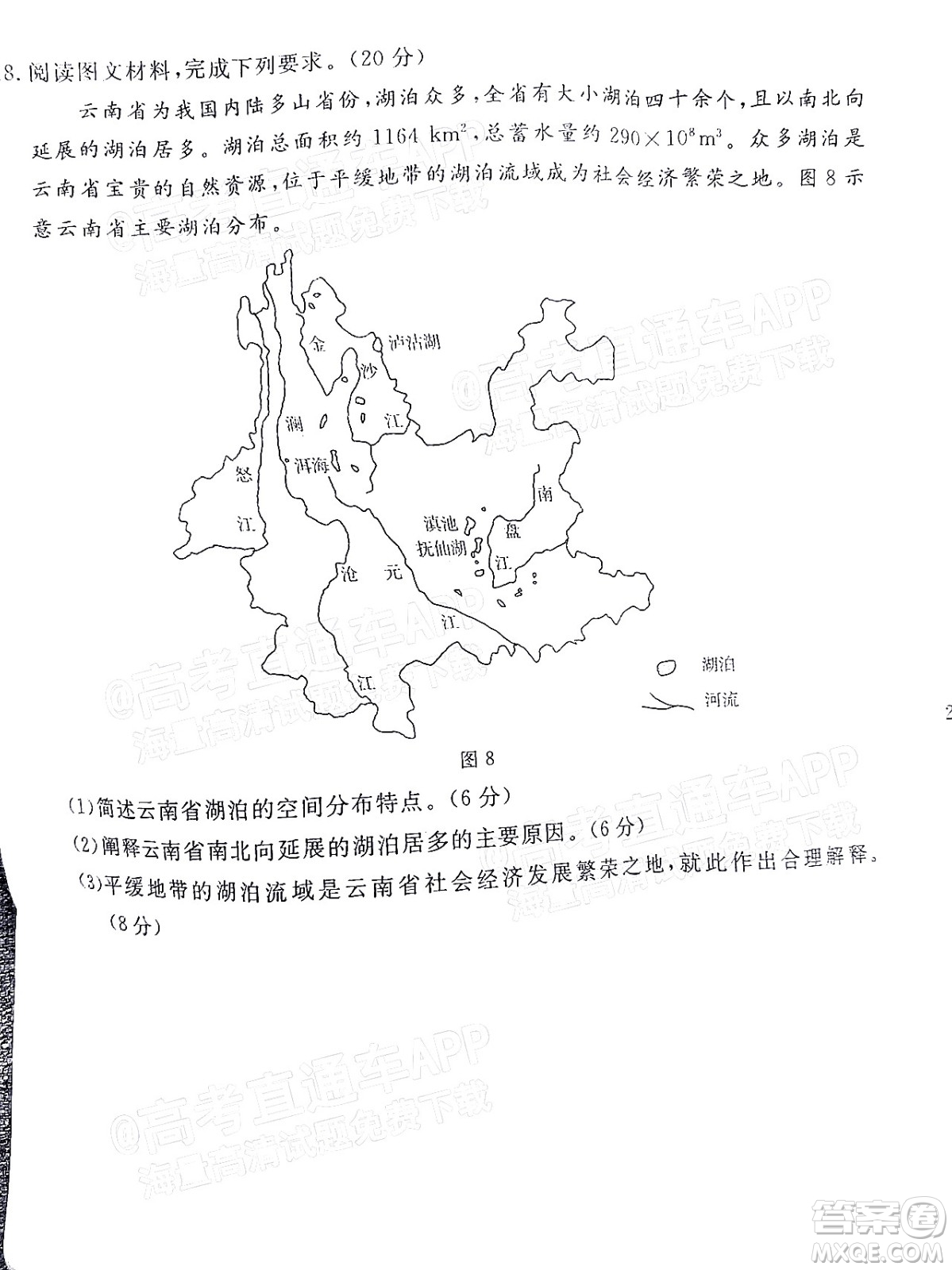 湛江市2022年普通高考測試一地理試題及答案