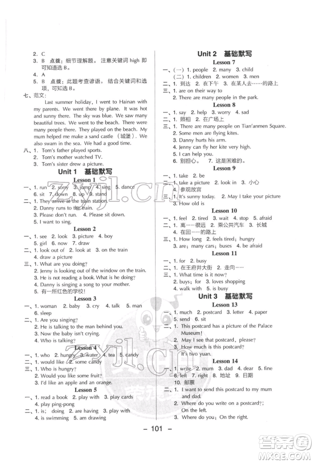 吉林教育出版社2022典中點(diǎn)綜合應(yīng)用創(chuàng)新題五年級(jí)英語(yǔ)下冊(cè)冀教版參考答案