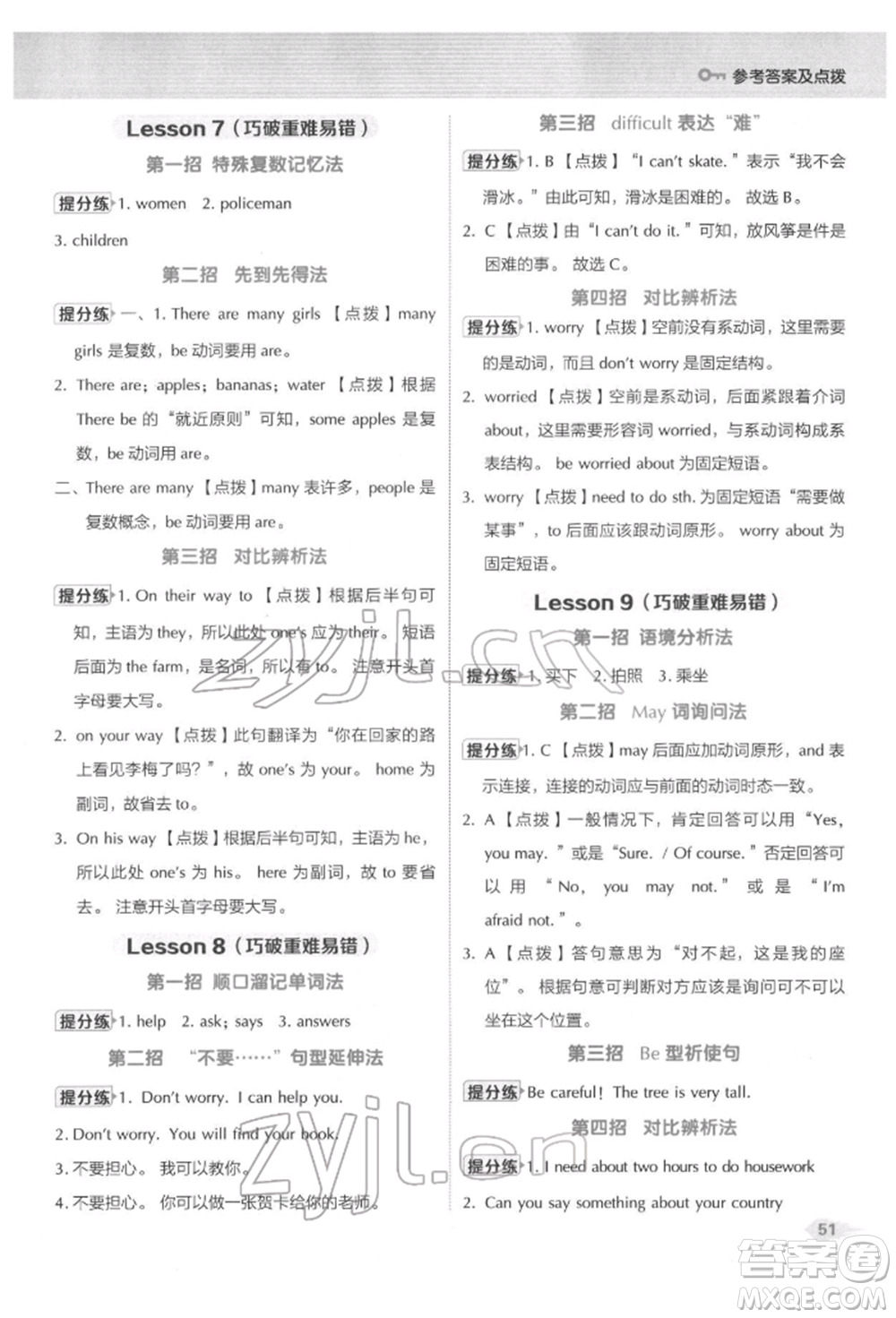 吉林教育出版社2022典中點(diǎn)綜合應(yīng)用創(chuàng)新題五年級(jí)英語(yǔ)下冊(cè)冀教版參考答案