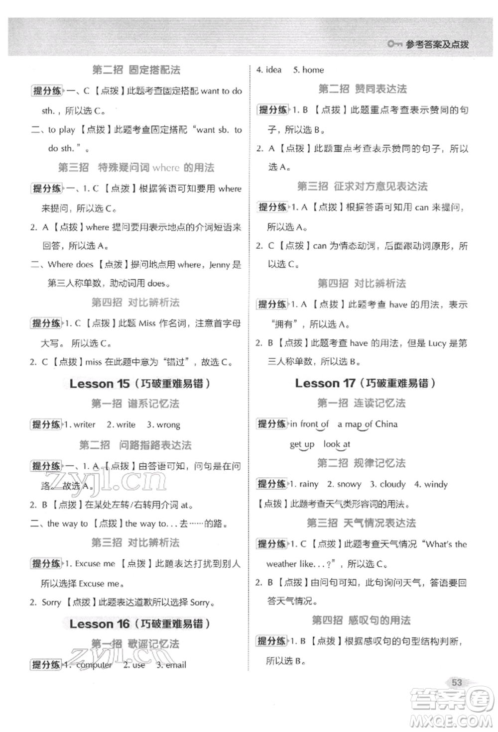 吉林教育出版社2022典中點(diǎn)綜合應(yīng)用創(chuàng)新題五年級(jí)英語(yǔ)下冊(cè)冀教版參考答案