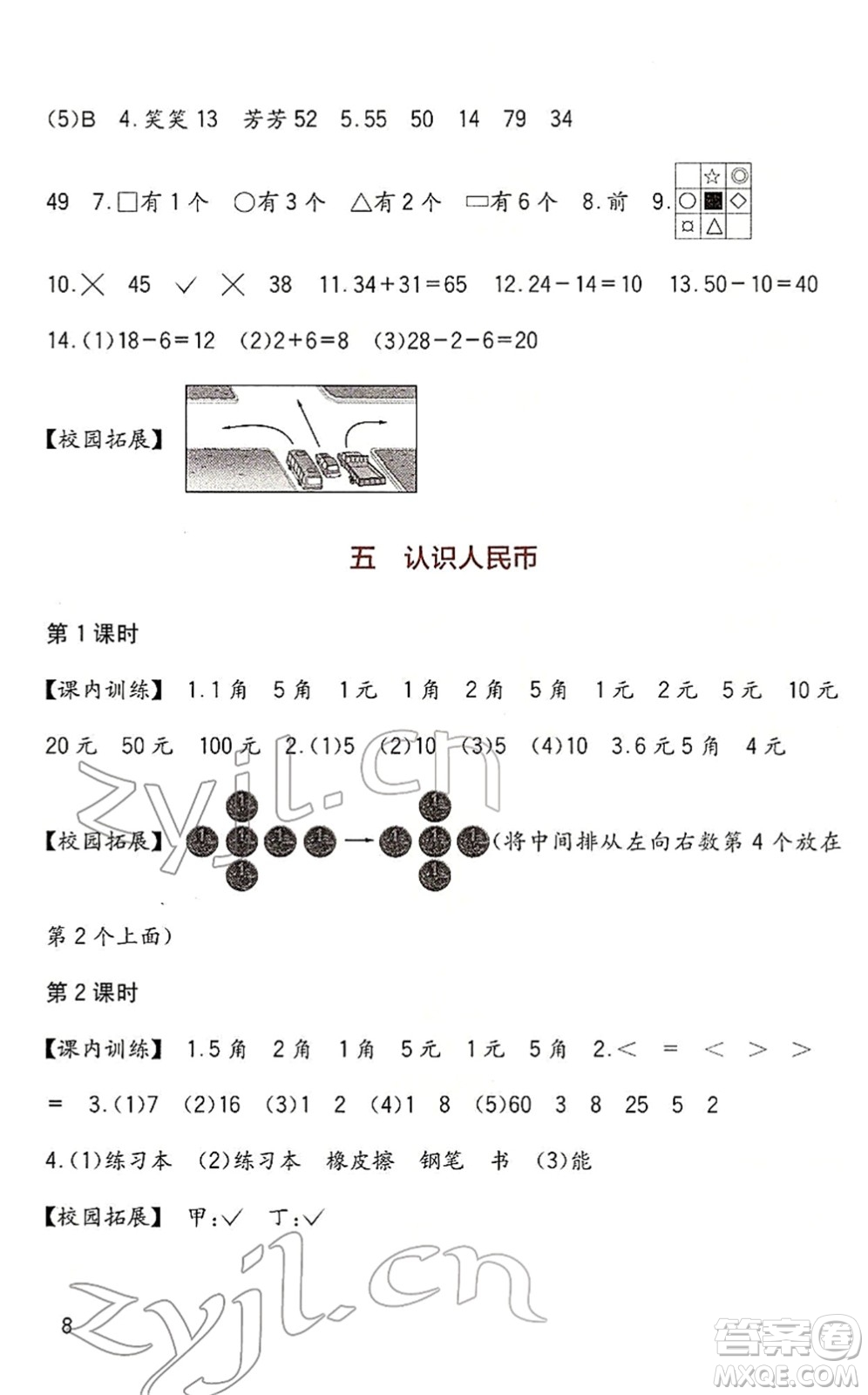 四川教育出版社2022新課標(biāo)小學(xué)生學(xué)習(xí)實踐園地一年級數(shù)學(xué)下冊西師大版答案