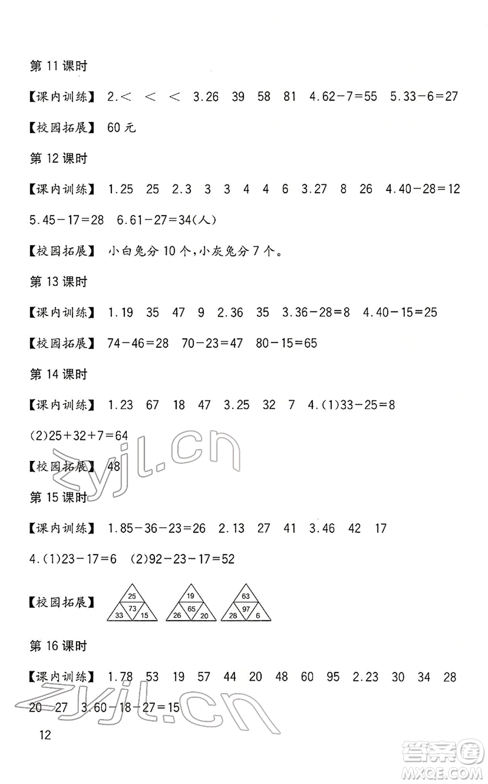 四川教育出版社2022新課標(biāo)小學(xué)生學(xué)習(xí)實踐園地一年級數(shù)學(xué)下冊西師大版答案