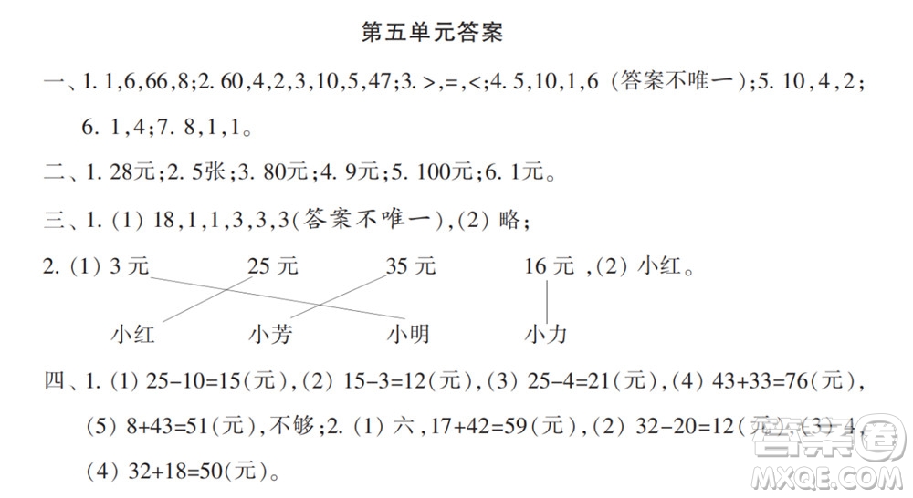 2022春小學(xué)生數(shù)學(xué)報(bào)配套試卷一年級(jí)下冊(cè)第五六單元測(cè)試卷參考答案