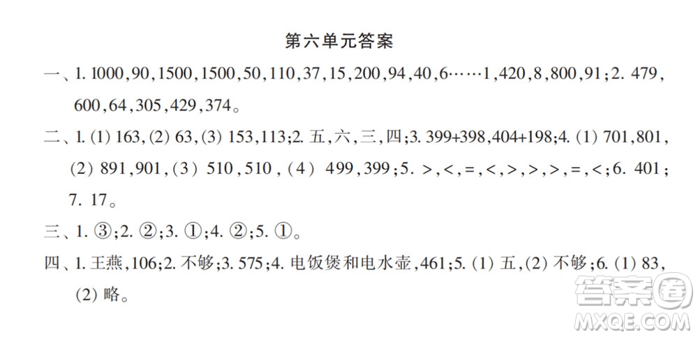 2022春小學(xué)生數(shù)學(xué)報(bào)配套試卷二年級(jí)下冊(cè)第五六單元測(cè)試卷參考答案