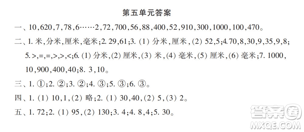 2022春小學(xué)生數(shù)學(xué)報(bào)配套試卷二年級(jí)下冊(cè)第五六單元測(cè)試卷參考答案