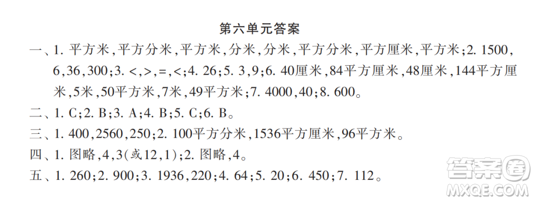 2022春小學生數(shù)學報配套試卷三年級下冊第五六單元測試卷參考答案