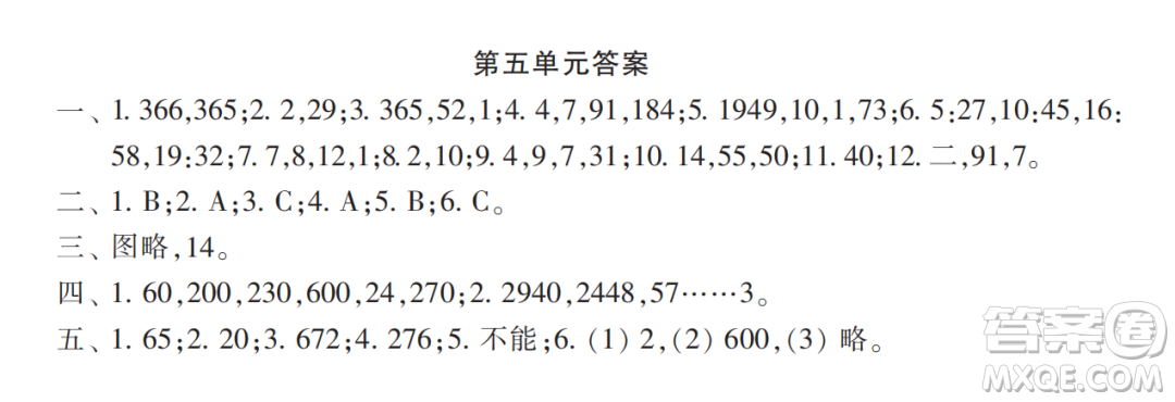 2022春小學生數(shù)學報配套試卷三年級下冊第五六單元測試卷參考答案