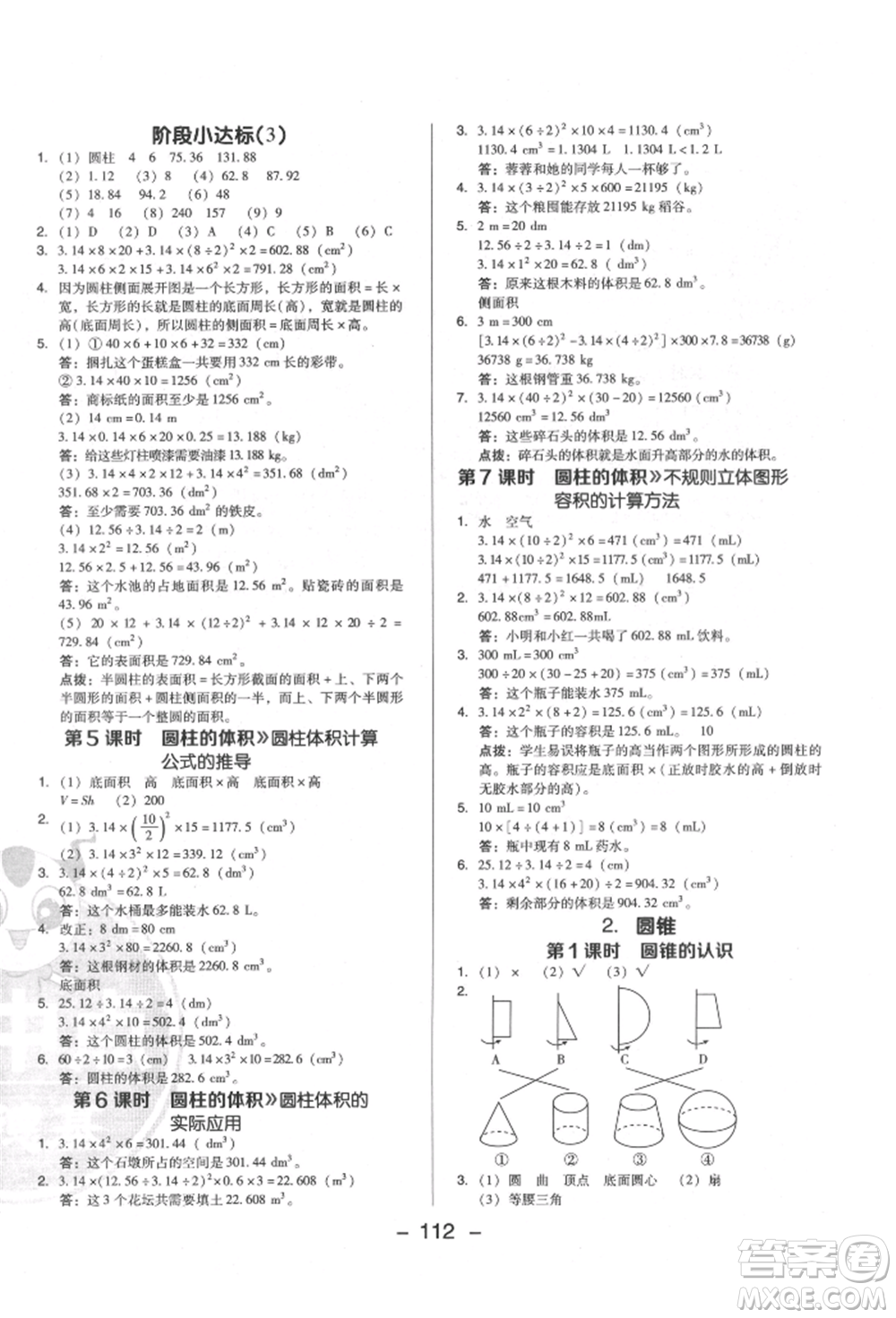 陜西人民教育出版社2022典中點綜合應(yīng)用創(chuàng)新題六年級數(shù)學(xué)下冊人教版福建專版參考答案