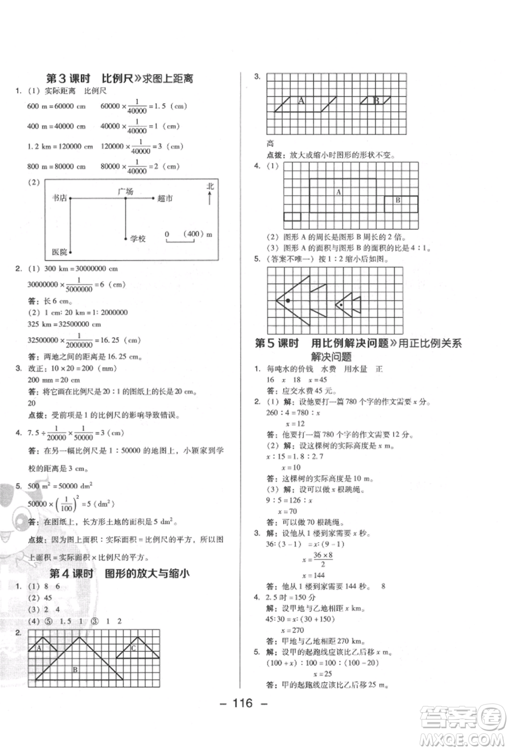 陜西人民教育出版社2022典中點綜合應(yīng)用創(chuàng)新題六年級數(shù)學(xué)下冊人教版福建專版參考答案