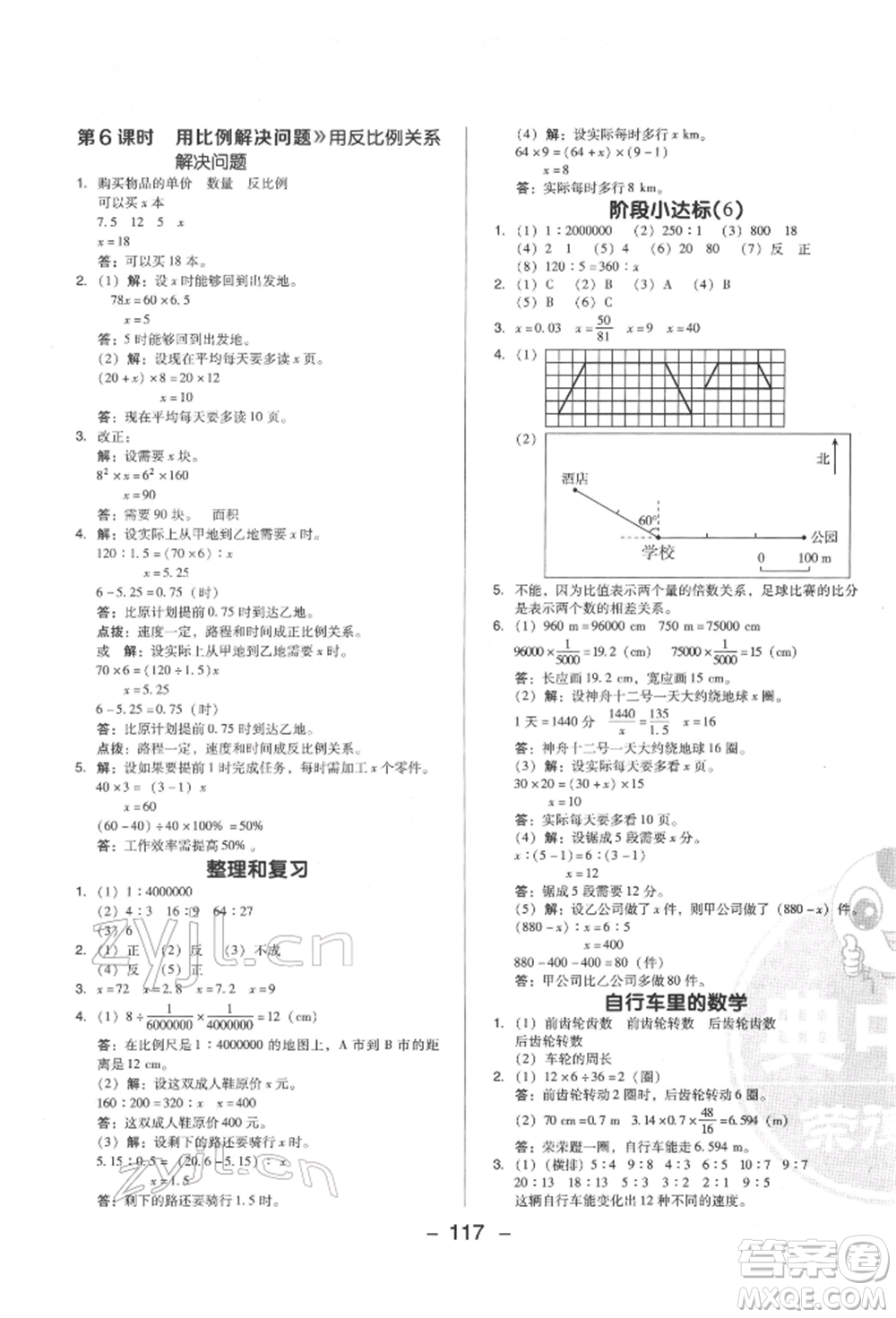 陜西人民教育出版社2022典中點綜合應(yīng)用創(chuàng)新題六年級數(shù)學(xué)下冊人教版福建專版參考答案