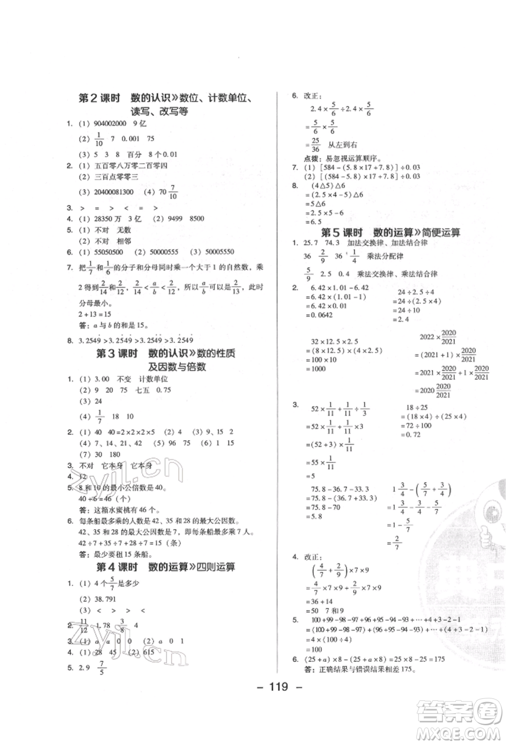 陜西人民教育出版社2022典中點綜合應(yīng)用創(chuàng)新題六年級數(shù)學(xué)下冊人教版福建專版參考答案