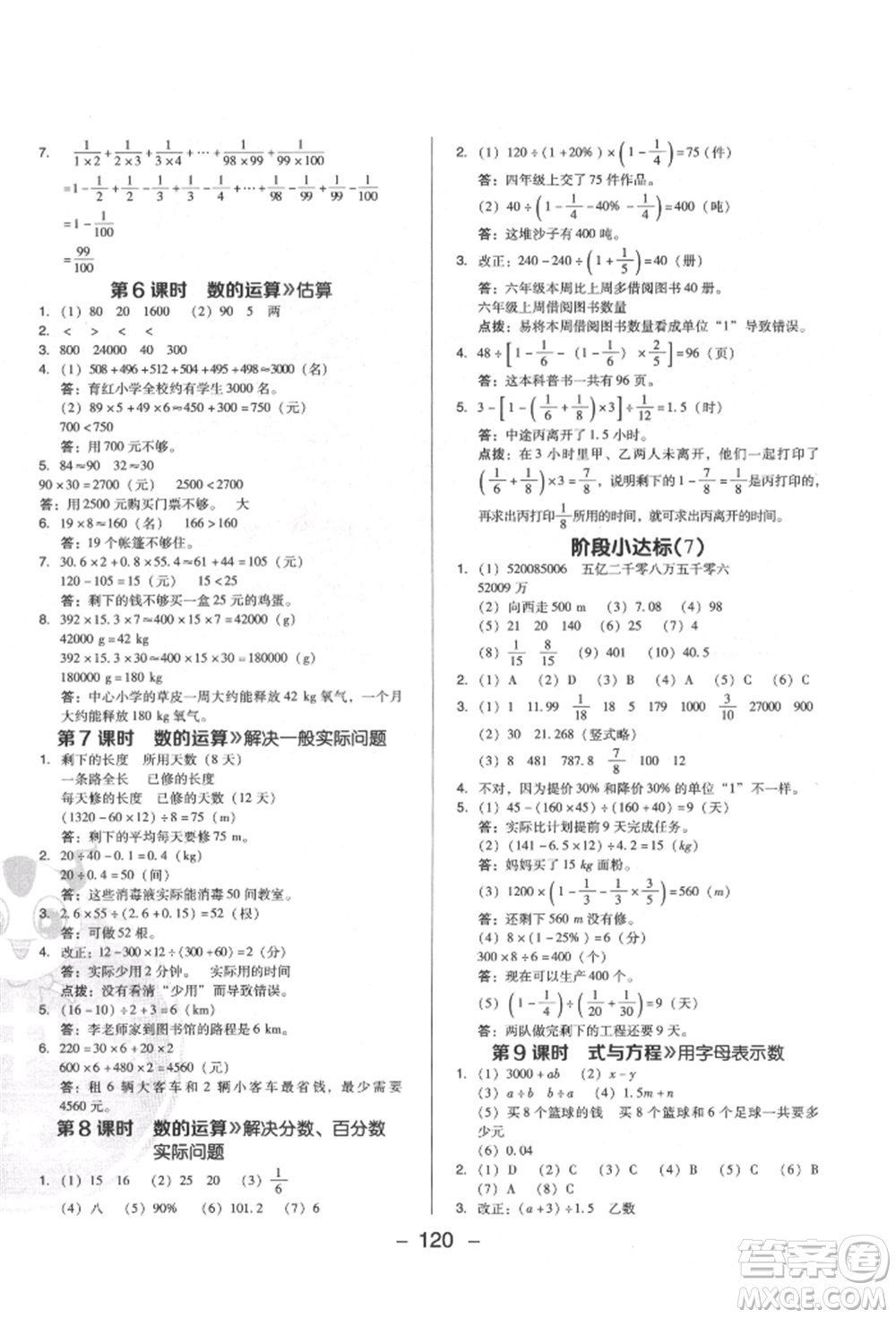 陜西人民教育出版社2022典中點綜合應(yīng)用創(chuàng)新題六年級數(shù)學(xué)下冊人教版福建專版參考答案