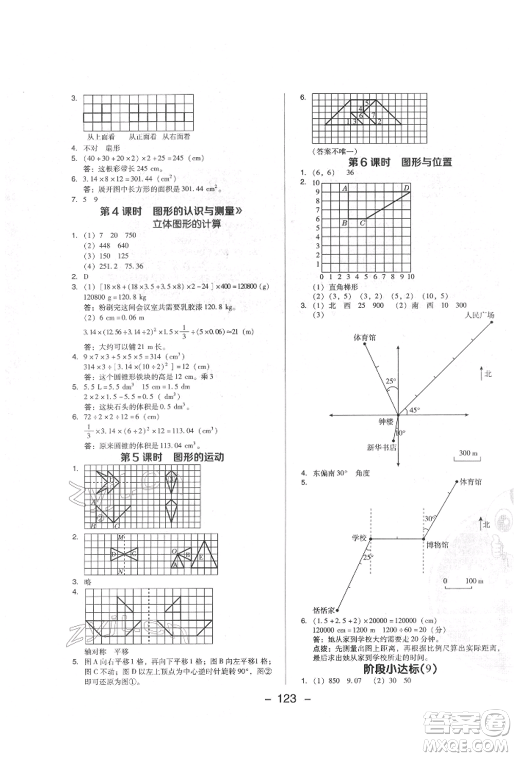 陜西人民教育出版社2022典中點綜合應(yīng)用創(chuàng)新題六年級數(shù)學(xué)下冊人教版福建專版參考答案