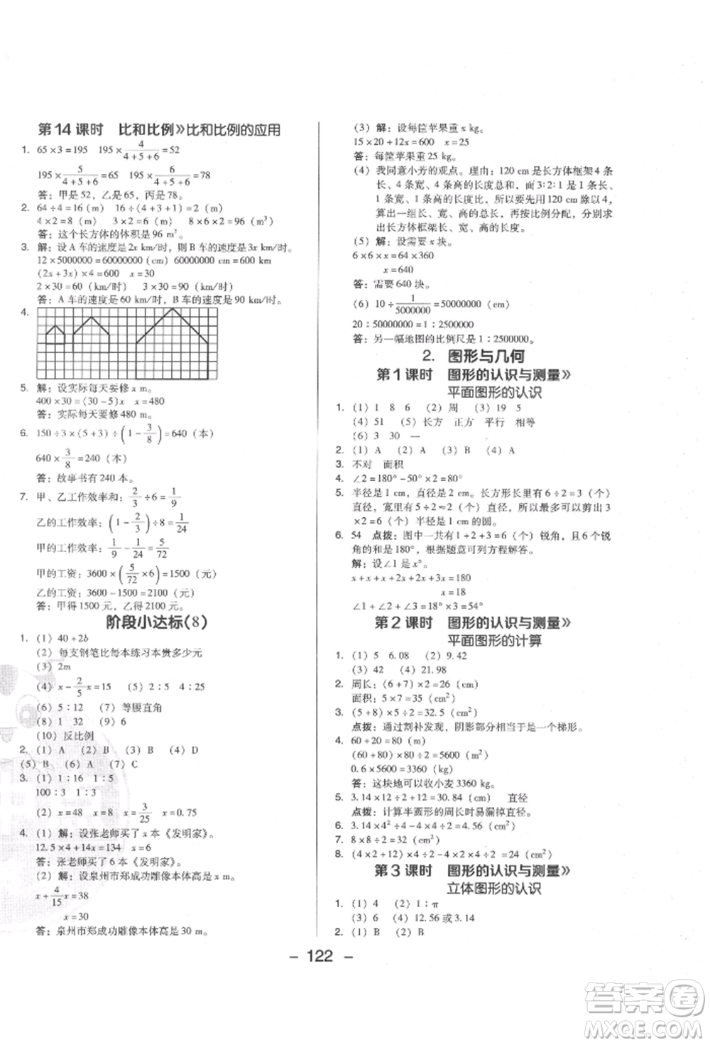 陜西人民教育出版社2022典中點綜合應(yīng)用創(chuàng)新題六年級數(shù)學(xué)下冊人教版福建專版參考答案