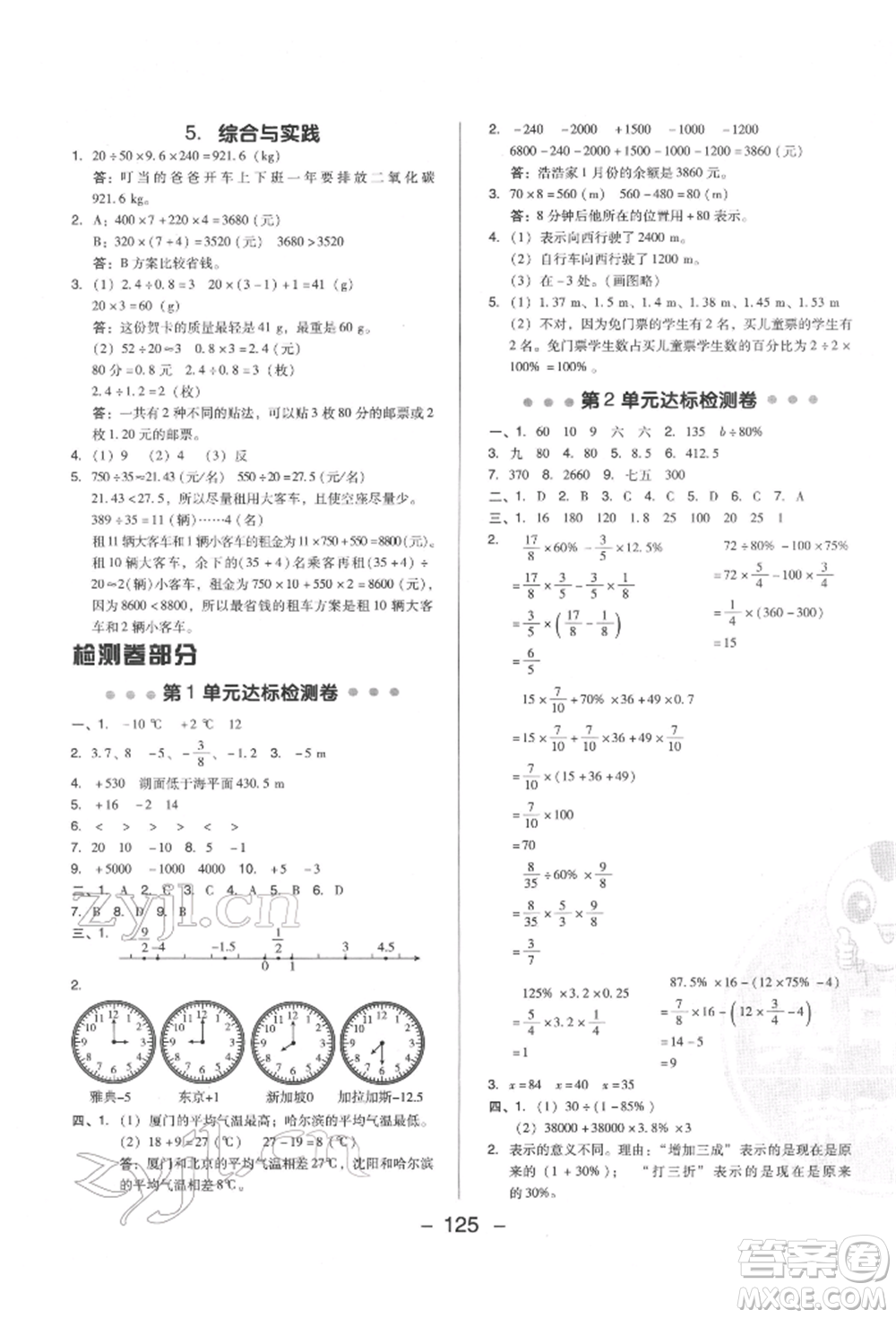 陜西人民教育出版社2022典中點綜合應(yīng)用創(chuàng)新題六年級數(shù)學(xué)下冊人教版福建專版參考答案