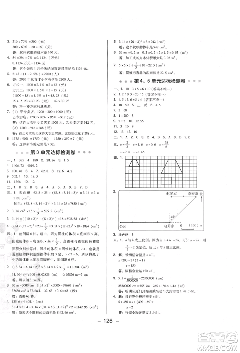 陜西人民教育出版社2022典中點綜合應(yīng)用創(chuàng)新題六年級數(shù)學(xué)下冊人教版福建專版參考答案