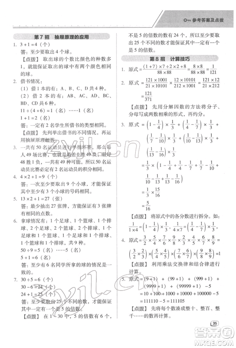 陜西人民教育出版社2022典中點綜合應(yīng)用創(chuàng)新題六年級數(shù)學(xué)下冊人教版福建專版參考答案