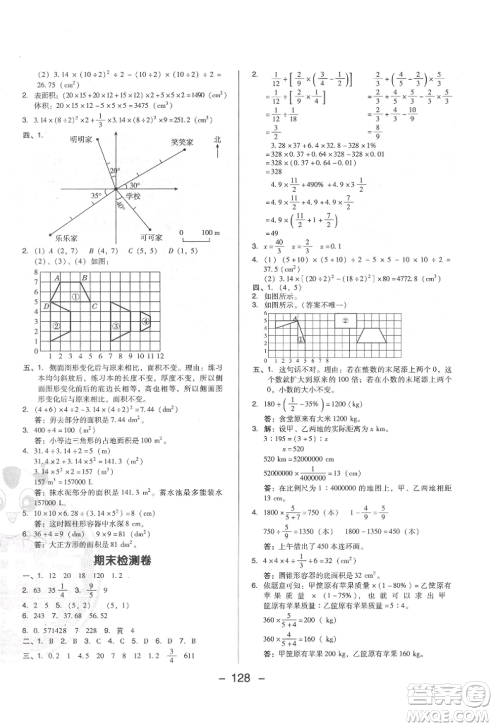 陜西人民教育出版社2022典中點綜合應(yīng)用創(chuàng)新題六年級數(shù)學(xué)下冊人教版福建專版參考答案